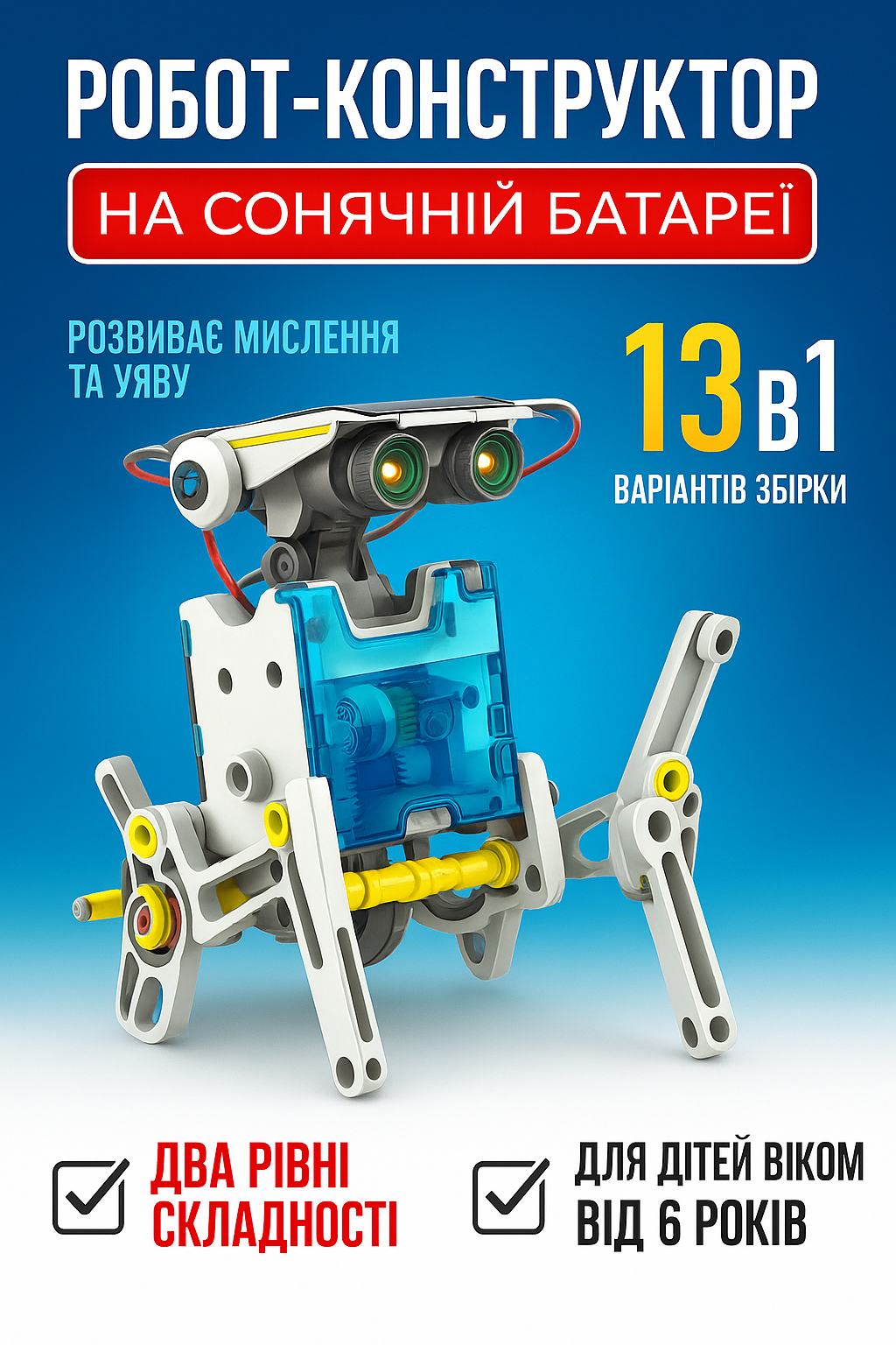 Конструктор Solar Robot 13-в-1 на Сонячних Батареях | STEM Навчальний Набір для Дітей | Робот DIY - Nekasell